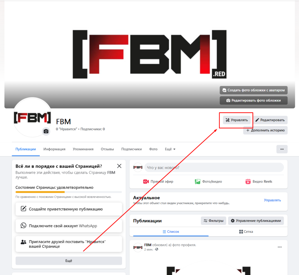 Как привязать инстаграм к фейсбуку? Привязка instagram к ФП через приложение инсты 2023